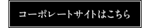 オフィシャルサイトはこちら